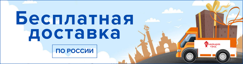 Бесплатная доставка
