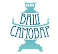 Клиент Ваш самовар