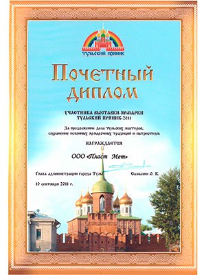 Награды и благодарности