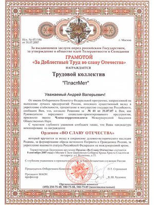 Награды и благодарности