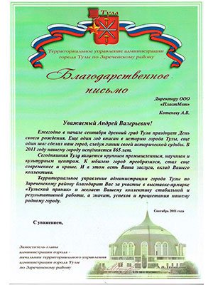 Награды и благодарности