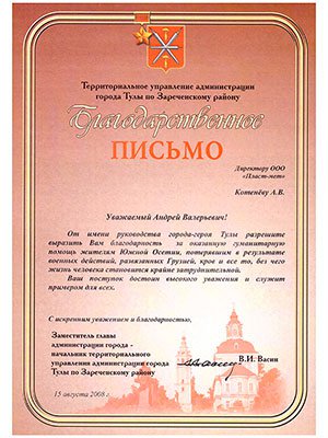Награды и благодарности