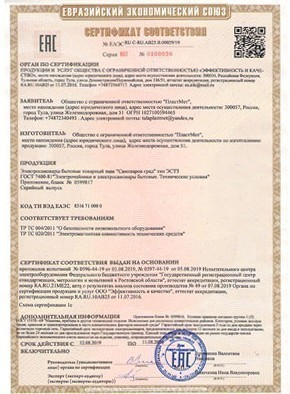 Сертификат соответствия ЕЭС