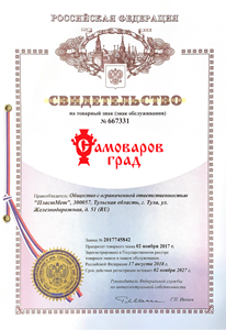Патент на товарный знак