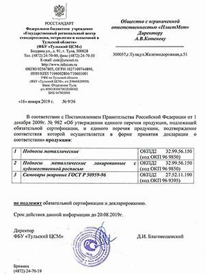 Официальный отказ