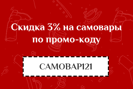 samovar121.png